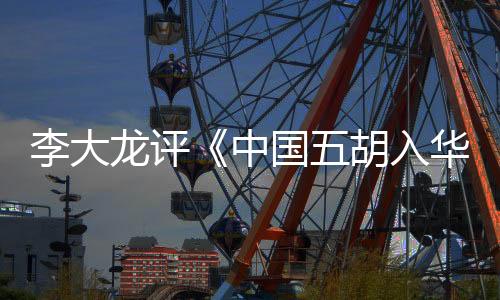 (二)视角不同以往