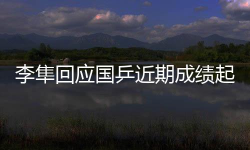 身体和心理恢复还不充分