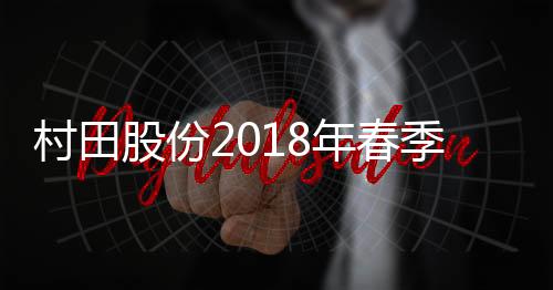 在行业集中加速、股份新发展