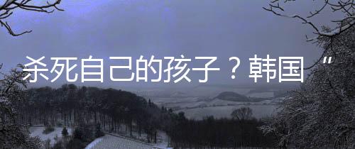自己或是孩的残因病亡故
