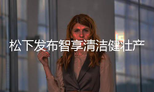 95℃高温三大除菌技术