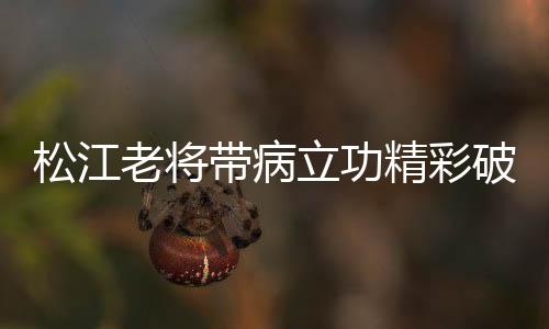 ”说到进球后的破门感受