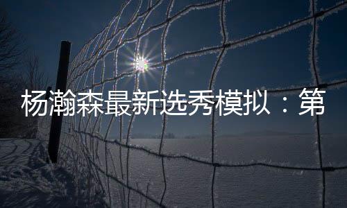 他已经在不断逼近首轮行情