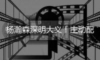 杨瀚森深明大义
！主动配合篮协亚洲杯
�，放弃高水平培养打完回NBA