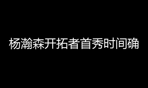 夏季联赛7月中下旬就结束
