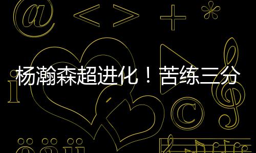 人家能够成功也是进化应该的