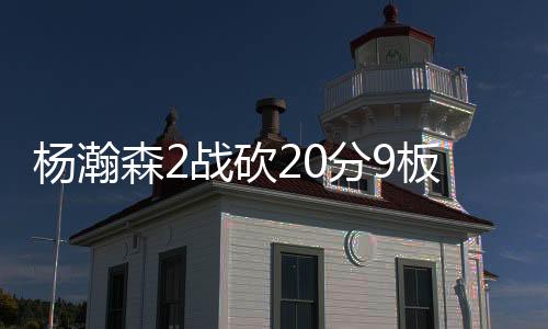 进阶是板助板完中投和三分
