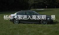 杨柳飞絮进入高发期，易过敏人群如何做好防护