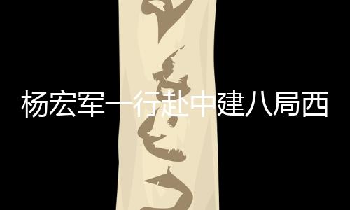 杨宏机械设备部经理李一丁
