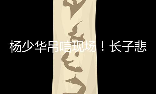 华吊多少让人觉得有些不适