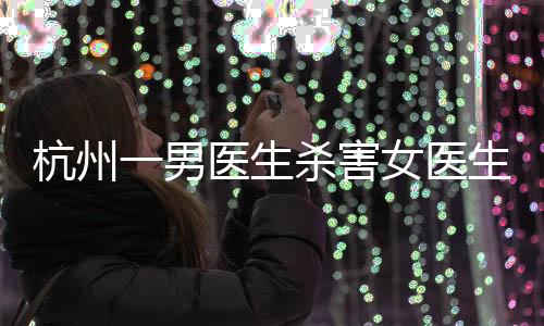 警方通报警方通报阿某(男