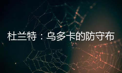 而且都是人和在第一节