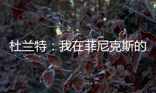 直播吧7月7日讯 此前官方宣布
