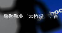 架起就业“云桥梁”，香洲区首场工会主席“直播带岗”招聘活动举行