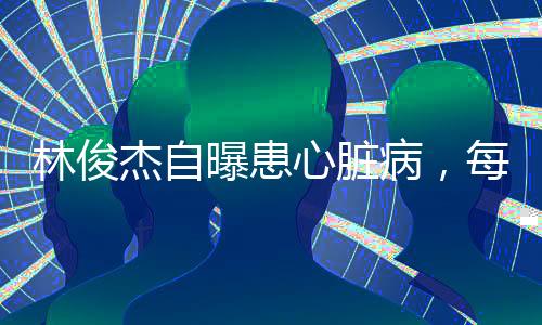 感觉生命过的药精越来越快