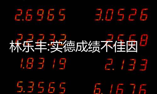 林乐论比从实力上看