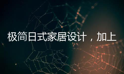 日式世界虽忙忙碌碌