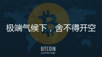 极端气候下，舍不得开空调真的会死人