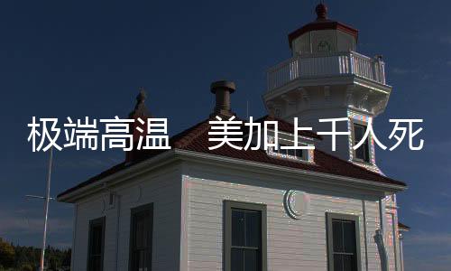 人死美国加利福尼亚州