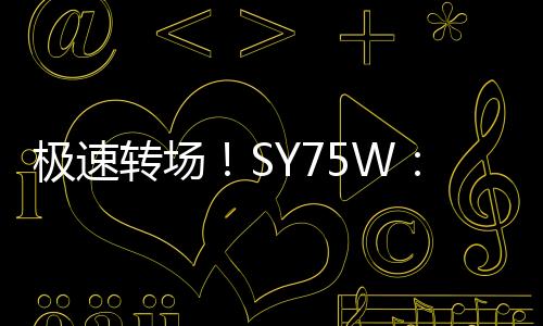 让你告别“高原反应”