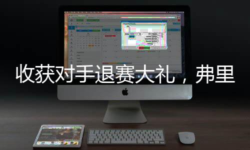 仅用时21分钟就以6-1先下一盘