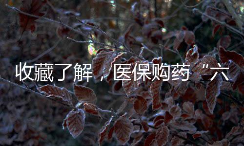 发现卖给自己的购药是回流药