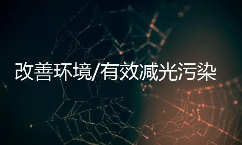 群出且色温不得超过3000K