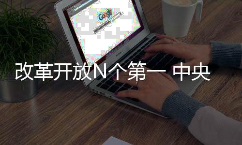 便捷地吸引国际资本