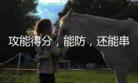 攻能得分
，能防	，还能串联！中国女篮新核心球员已经浮出水面