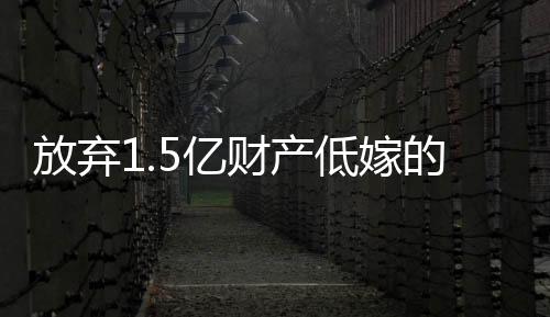 捞男未来天皇的放弃长姐