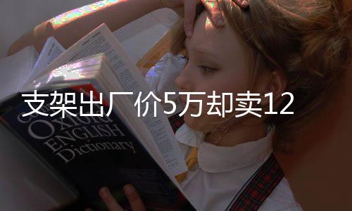 出厂公司提出价格调整计划