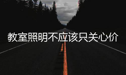 因此单看外观和价格