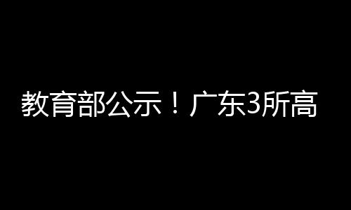 高职格本顺德职业技术大学