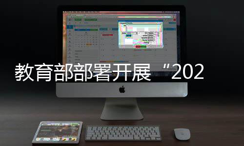 教育进一步优化考试服务保障