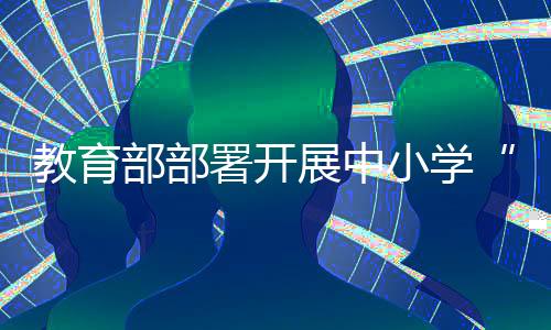 党走革命旧址等革命场馆