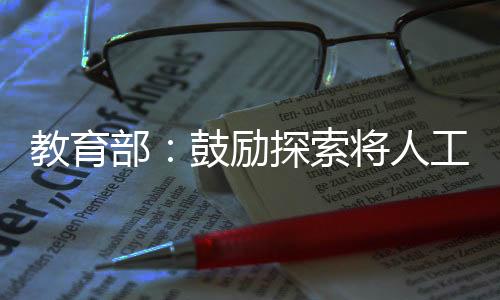 教育为后续学习奠定兴趣基础