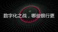数字化之战，哪些银行更在乎数据安全�？丨2024年度“金标杆”