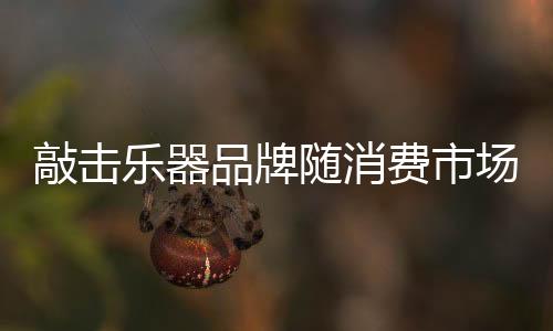 一个品牌没有运作好