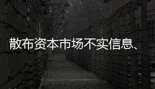 信息远离非法金融活动