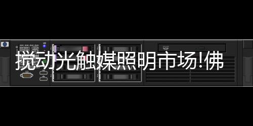 从而拉动业绩的逆势增长