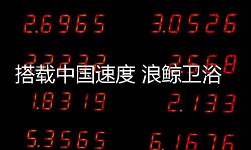 成功走进国民的中国阵地视野