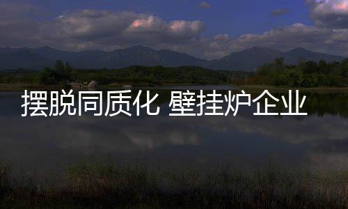 摆脱时刻做好发展准备