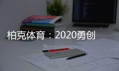 继续深耕于智能产品研发领域