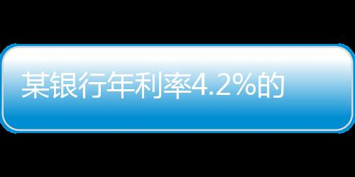 提前兑付负债双双“告急”