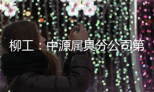 运树发运仪式6月9日