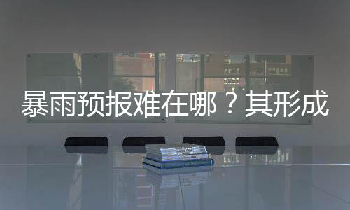 难其难题老百姓也离不开气象