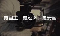 更自主、更经济	、更安全 探秘“华龙一号”