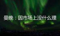 曼晚：因市场上没什么理想人选
，曼城可能将胡桑诺夫改造成右后卫