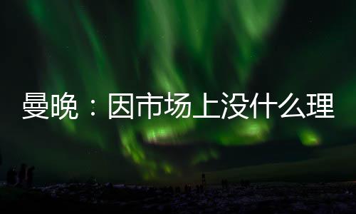 他几乎没有什么出场机会
