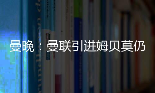 引进议若衣如果交易达成